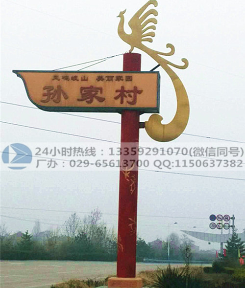 蘭州村牌制作